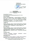 Реакторы токоограничивающие - Заключение аттестационной комиссии ПАО Россети 