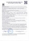 Декларация о соответствии Шкафа автоматического управления дизельной электростанцией техническому регламенту Евразийского экономического союза